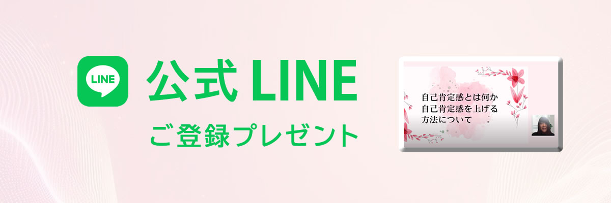 公式LINEご登録プレゼント