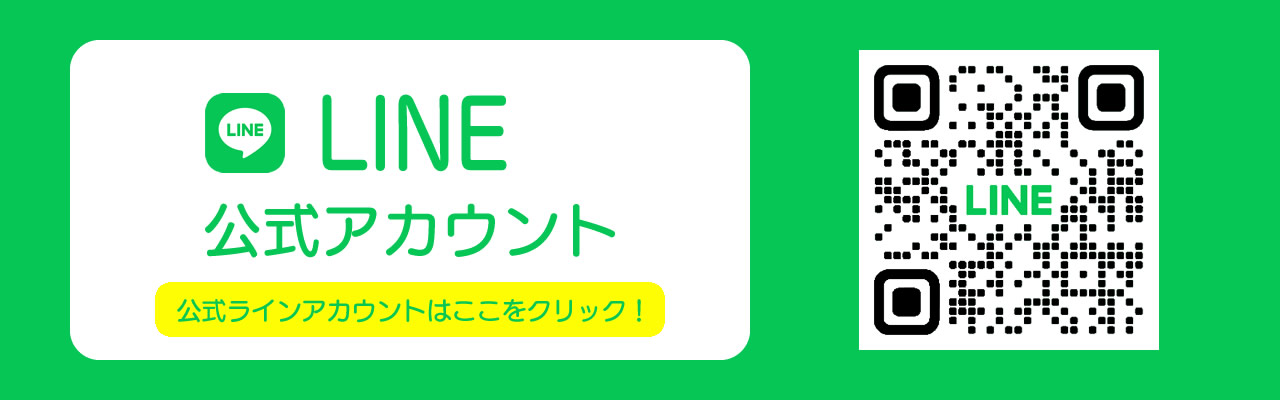 LINE公式アカウント