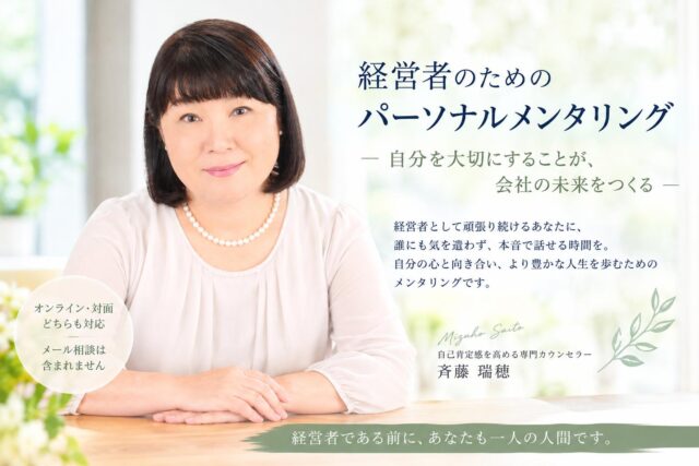 パーソナルメンタリング